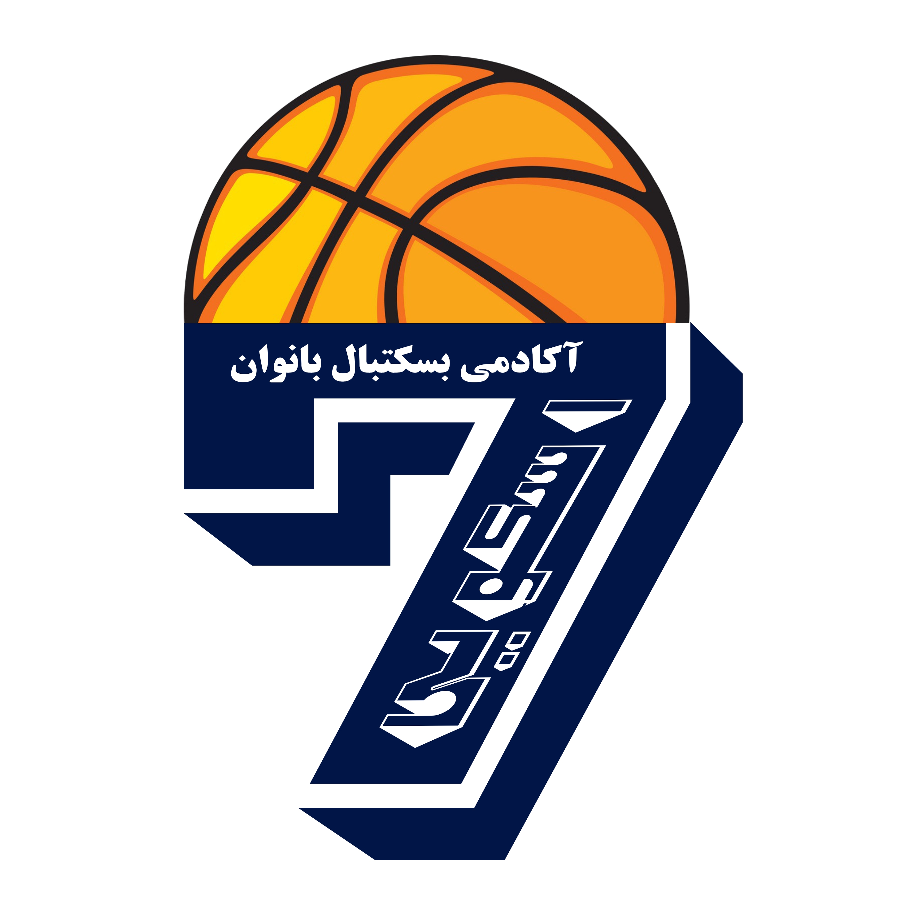 آکادمی بسکتبال بانوان اسکویی